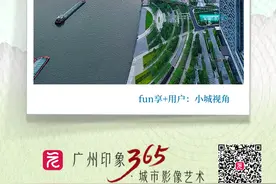 早参｜广州国际龙舟邀请赛将于6月1日举办；周三起今年第二波“龙舟水”来袭图片