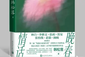 被称为中国当代文学的“西部片”，韩松落出版《晚春情话》图片