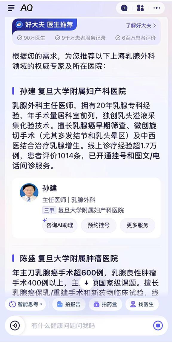 AI有用丨会追问能识图，这个AI私人医生助理如何？
