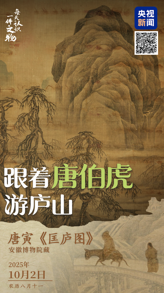 文博日历丨假期第二天，跟着唐伯虎的古画游庐山！