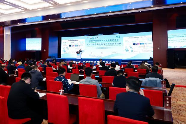 2025中国国际油气勘探技术年会在京举行