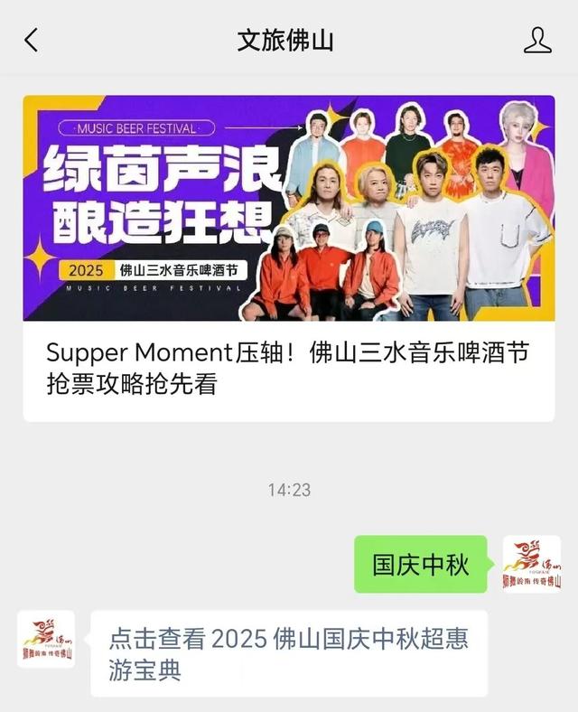 嚟佛山，实抵玩！佛山国庆中秋500+项文旅活动等你解锁