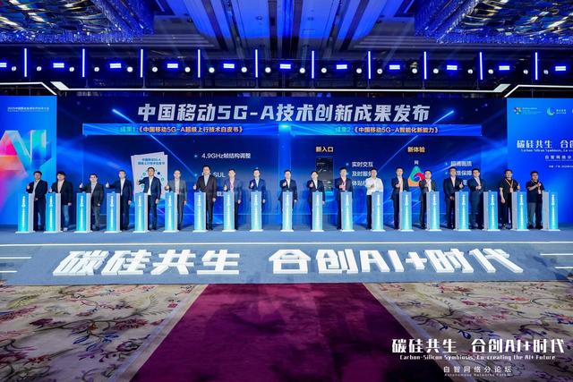 中国移动发布多项自智网络创新成果，携手合创AI+时代