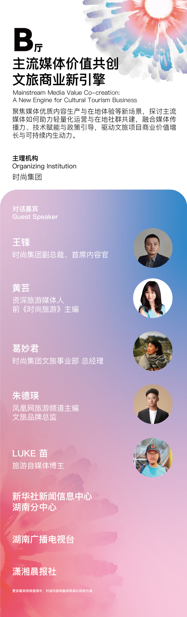 全球视野·顶级阵容 | 2025张家界全球旅游业创新周嘉宾首发