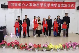 河南爱心之家赴疆帮扶哈密市少数民族困难学生 20 名 资助每人每年 2000 元到高中毕业图片