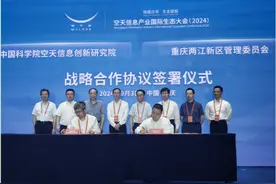 为北斗提供“测量尺” 重庆多个“空天”产业项目签约图片