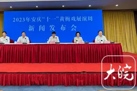 安庆“十一”黄梅戏展演周将于9月26日启幕图片