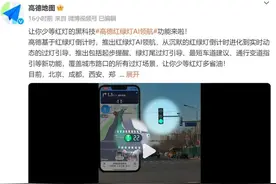 高德地图上线红绿灯AI领航功能，手机端起步提醒成亮点图片