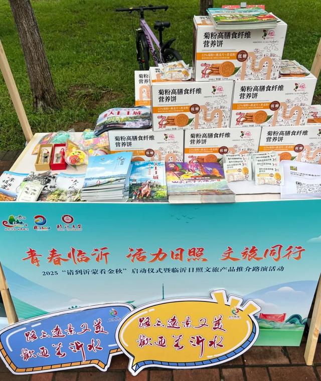 沂水县参加2025“请到沂蒙看金秋”启动仪式暨“青春临沂·活力日照·文旅同行”推介会