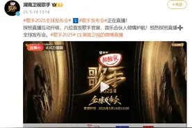 《歌手2025》官宣8位首发歌手！半数为回归面孔图片