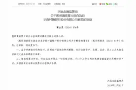 三家村镇银行获批解散图片