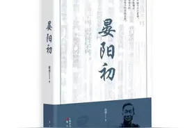 自我才情与他者光焰的共融——论《晏阳初》的诗性品格图片