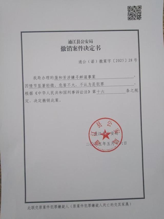 四川一男子涉刑案被撤销后申请国家赔偿	，派出所所长个人转款2.3万