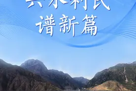 习近平总书记关切事｜兴水利民谱新篇图片