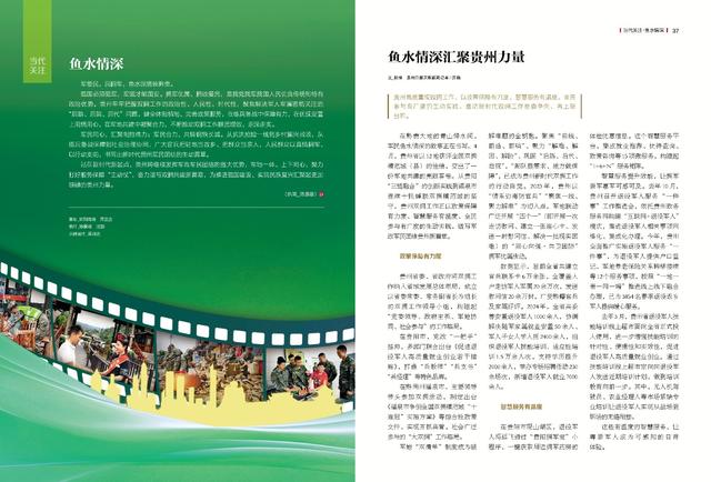 【先睹为快】《当代贵州》周刊2025年第33期预览