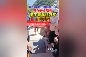 9年之后再夺泰山登山比赛冠军！李子成，59:45！图片