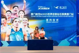 顶级赛事与优质服务的双向奔赴，厦航再续世界田联钻石联赛合作图片
