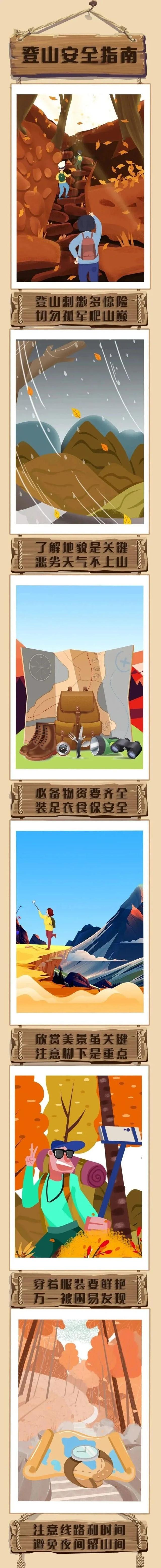 家长园地 | 红叶如约至 安全勿相忘