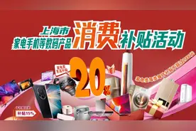 手机、平板、智能手表（手环）购新补贴！徐汇这些门店参与→图片