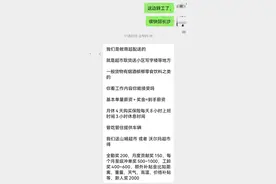 湖南男子应聘物流配送，工作18天离职要倒贴38元？最新进展！图片