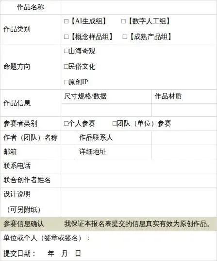 “山情海韵 创见未来”青岛市崂山区第三届文创设计大赛作品火爆征集中,入围即享孵化赋能!