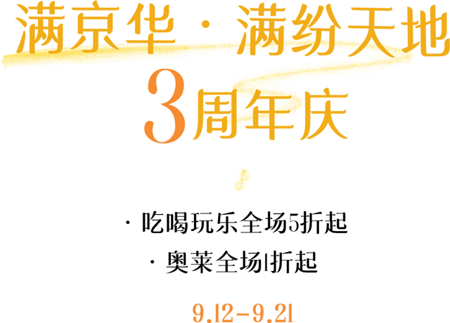 “深圳最大奥特莱斯，1折起，连续10天”