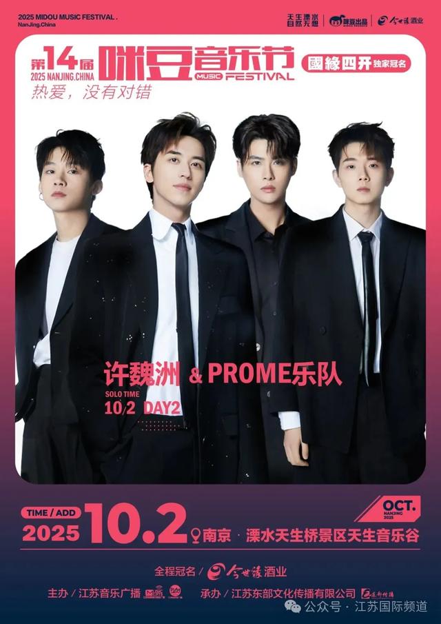 第14届咪豆音乐节全平台开票!手慢无!