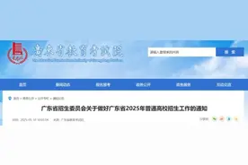 广东2025高考时间定了！3门科目使用全国卷图片