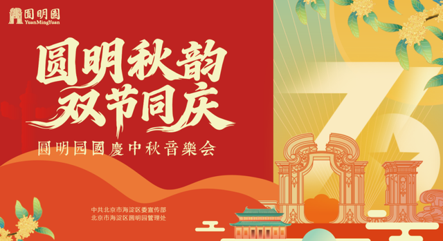 活动预约| 国庆中秋佳节专场活动即将启幕