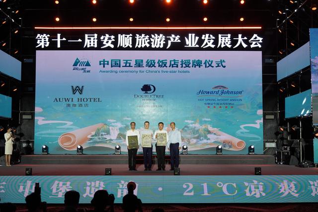 直播实录丨第十一届安顺旅游产业发展大会开幕式