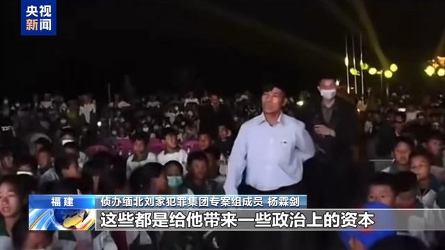 电诈园区发展最快、非法获利最多！缅北刘家集团犯罪始末曝光