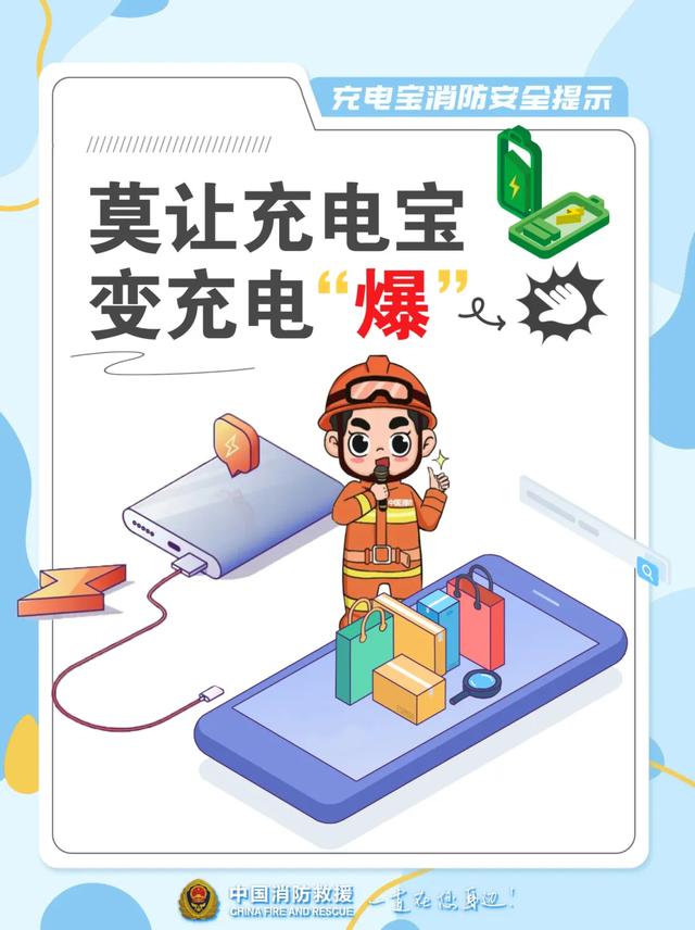 【视频】莫让充电宝变充电“爆”