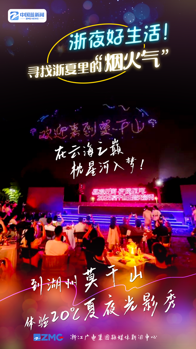 互动海报丨浙夜好生活！寻找浙夏里的“烟火气”