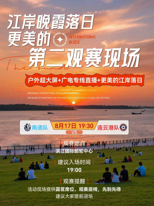 景区“第二现场”就绪！啤酒、美食、海鲜、烟花……“苏超”之夜快乐加倍