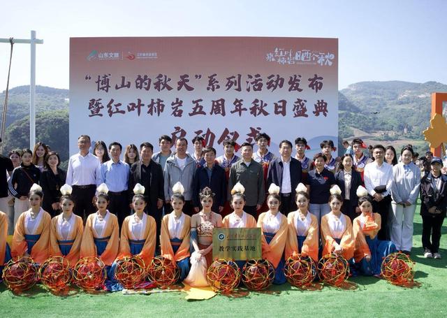 “博山的秋天”系列活动发布暨红叶柿岩五周年秋日盛典正式启幕