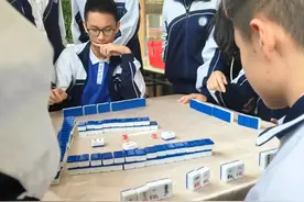 初中生在校天天“打麻将”？校长表示：我让打的！图片