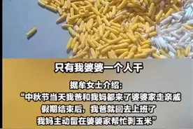 来走亲戚的岳母连剥了十几天玉米，亲情的美好就是相互帮忙图片