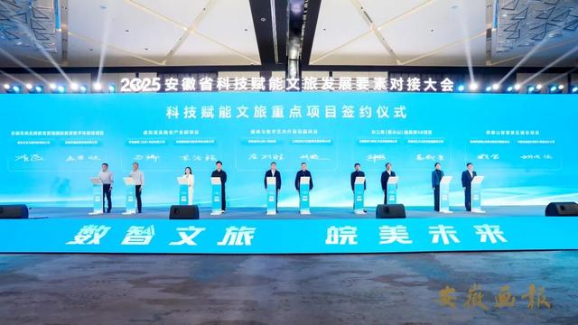 文旅前沿 | 数智文旅要素对接，安徽这场大会把“配方”公开