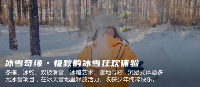 【独立营】小记者冬令营启程！一起感受北纬45°的冰雪童话王国