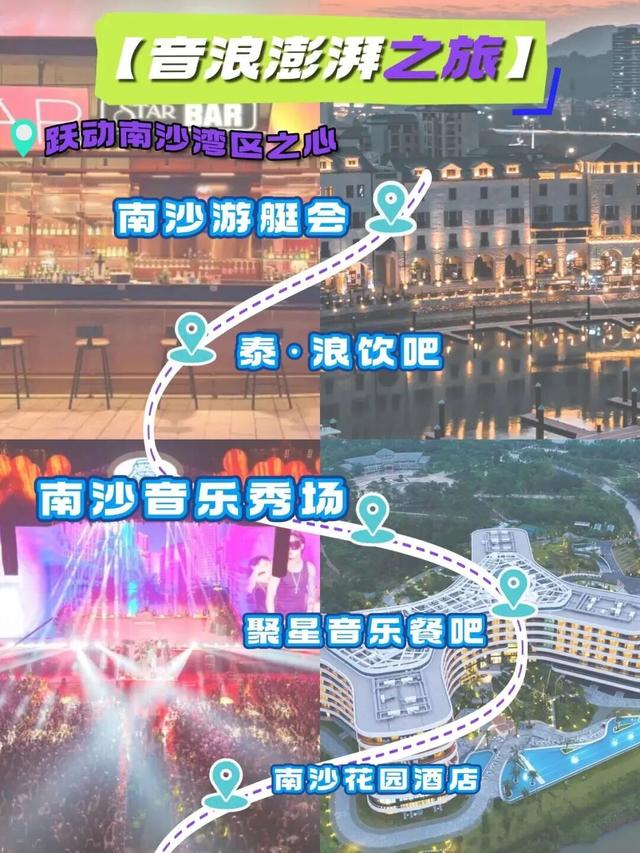 泰嗨音乐节嗨玩南沙4条“宝藏线路”！