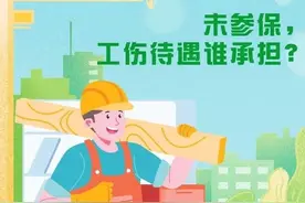 未参保，工伤待遇谁承担？图片