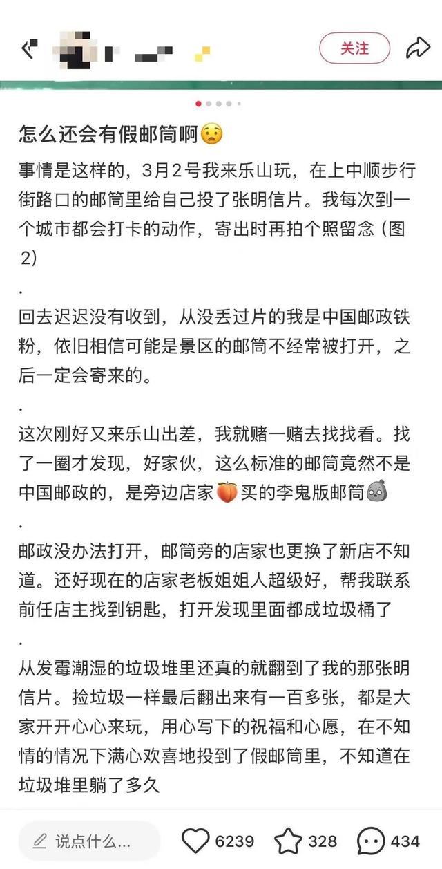 四川一景区现“山寨邮筒”？上百张明信片几个月都未寄出，当地邮政回应