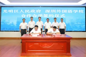 正式签约！光明区与深外开启合作办学图片