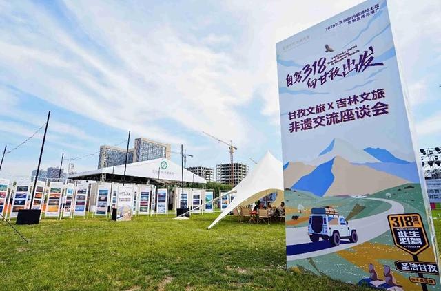 “自驾318向甘孜出发”文旅推介活动走进吉林，开启“两山”合作新篇章