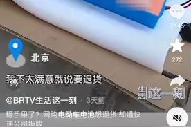 网购电动车电池遭遇“退货难”：为何商家能寄出，消费者却难寄回？图片