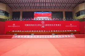 中国科大迎来66岁生日，2024级研究生新生开学典礼举行图片