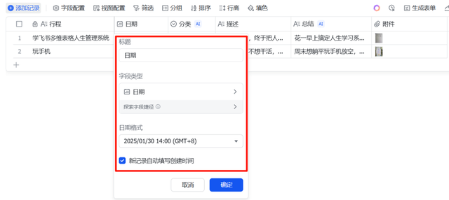 DeepSeek +飞书多维表格太恐怖了！5分钟构建人生行程系统，可视化图表统计每天行程