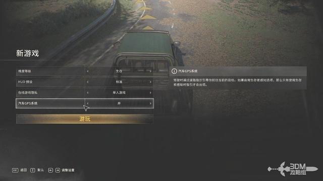《消逝的光芒：困兽》全流程攻略