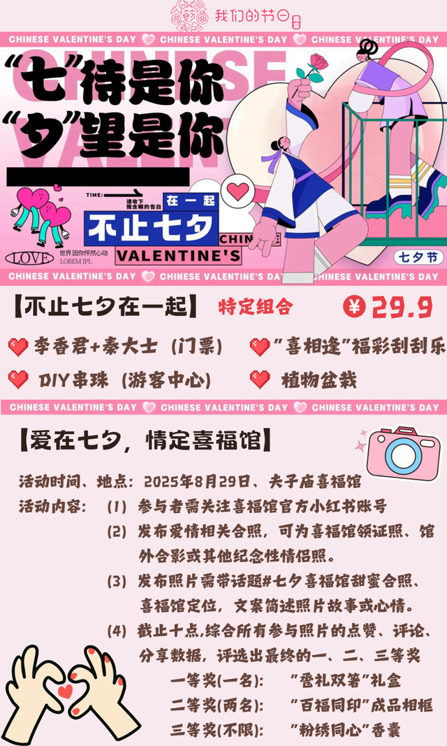以爱之名，共赴星河之约—夫子庙特别篇~