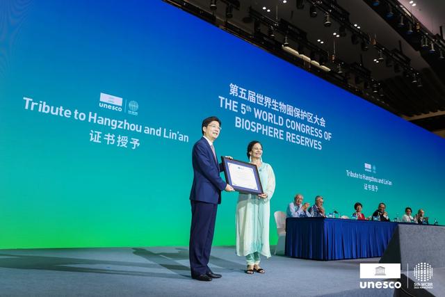 第五届世界生物圈保护区大会在杭州闭幕